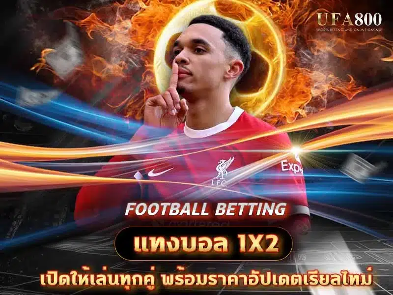 football-betting-1x2
