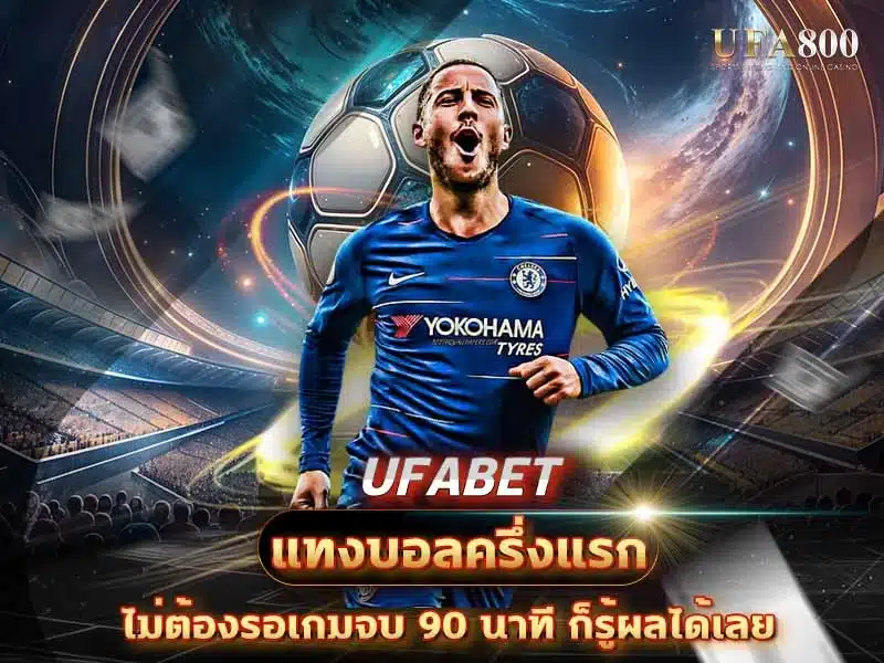 first-half-football-betting